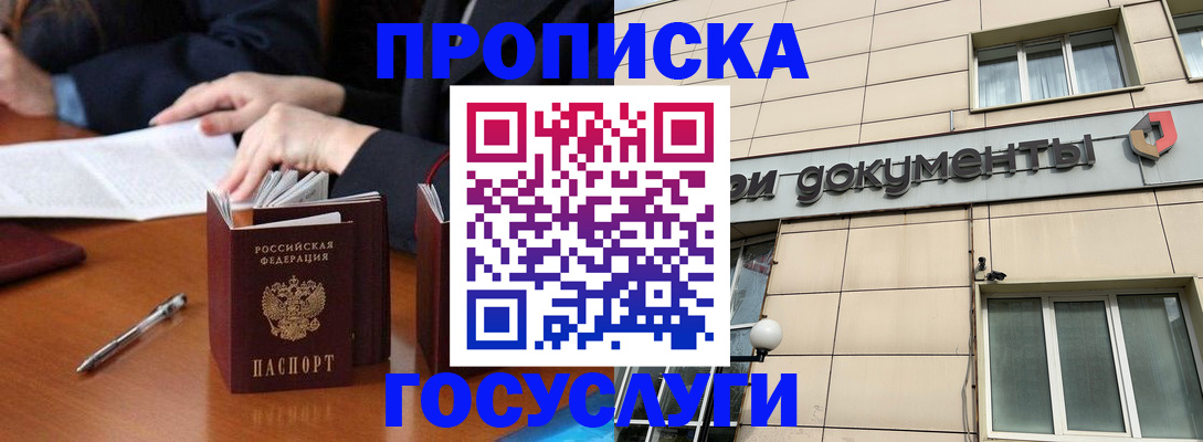 прописка для работы в Лысково