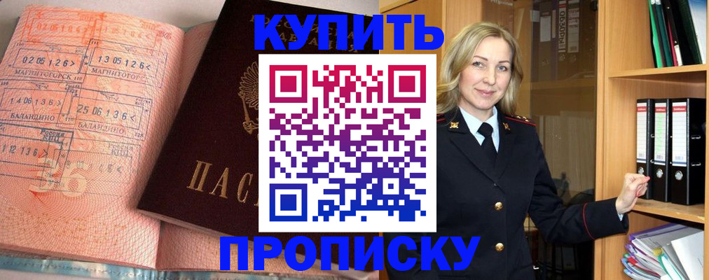 прописка в Лысково