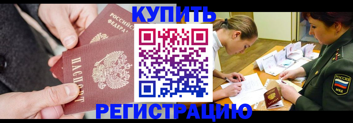 временная регистрация 2025 в Лысково