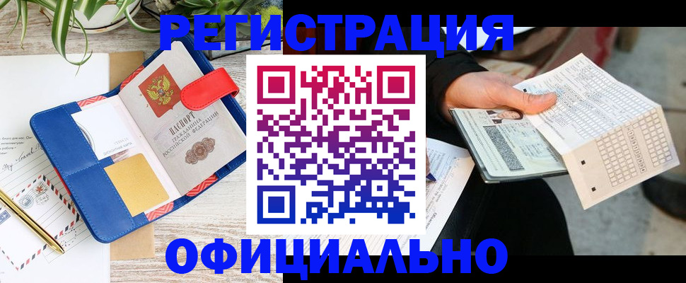 прописка для работы в Лысково