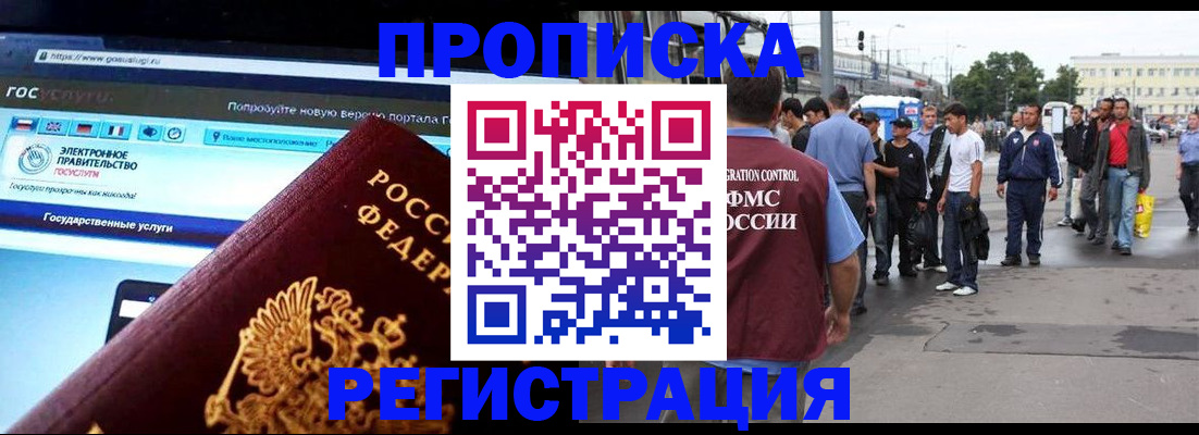 временная регистрация купить в Лысково