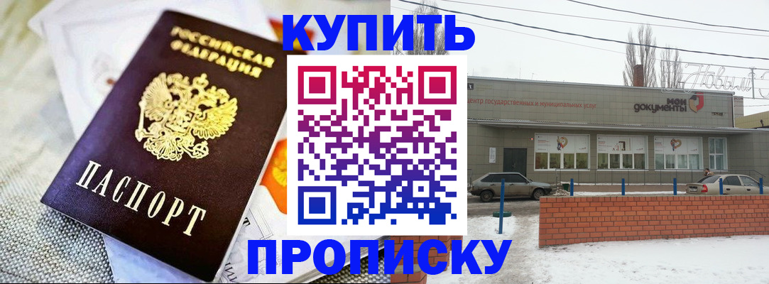 прописка законно в Лысково